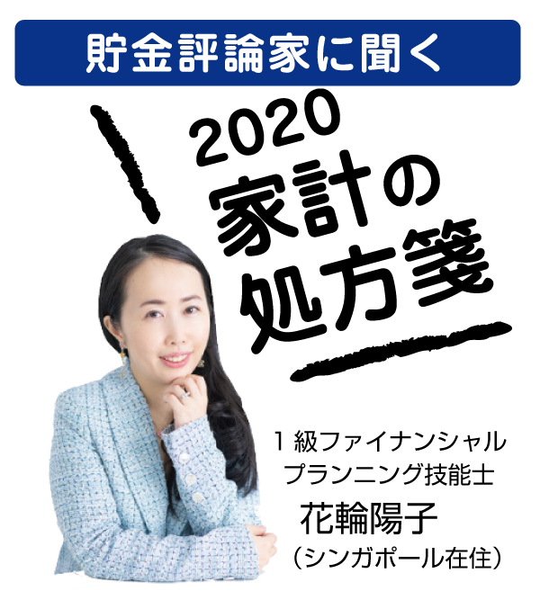貯金評論家 花輪陽子さんの 家計の処方箋 新連載 にこにこ新聞