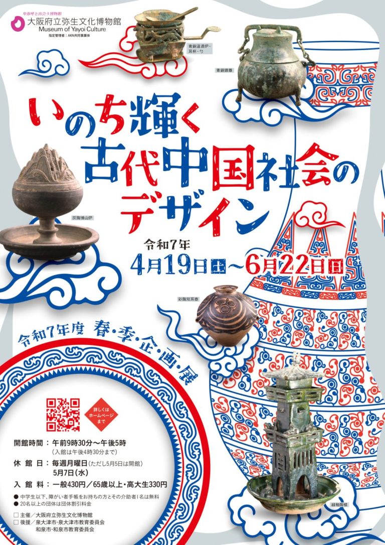 【最終】弥生文化博物館_2025春季企画展チラシ-1-scaled