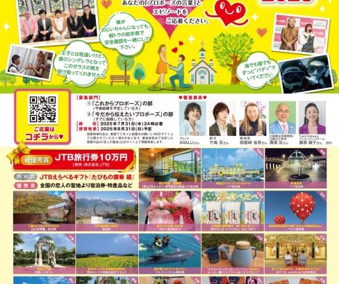 2025プロポーズ_プリンタ用データ_トンボなし_page-0001-488x690