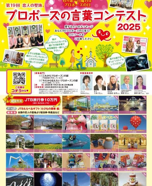 2025プロポーズ_プリンタ用データ_トンボなし_page-0001-488x690