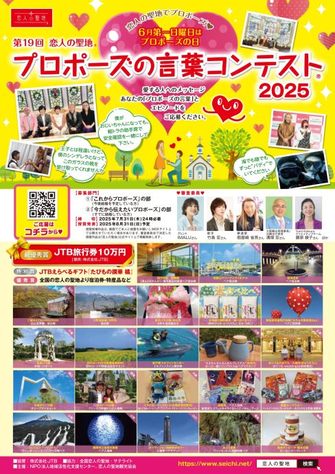 2025プロポーズ_プリンタ用データ_トンボなし_page-0001-488x690